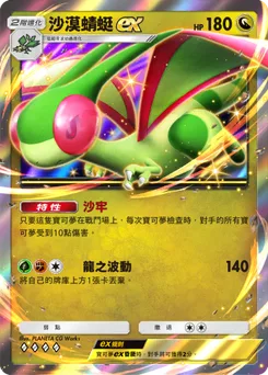 沙漠蜻蜓ex