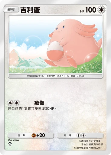 吉利蛋