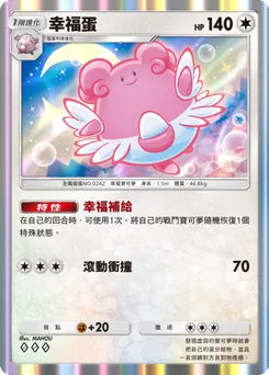 幸福蛋