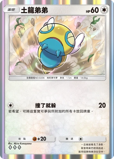 土龍弟弟