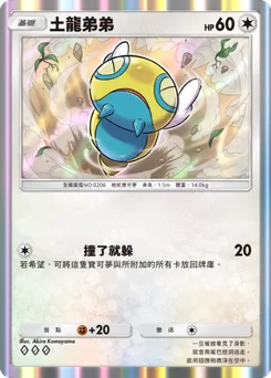 土龍弟弟