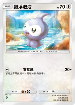 飄浮泡泡