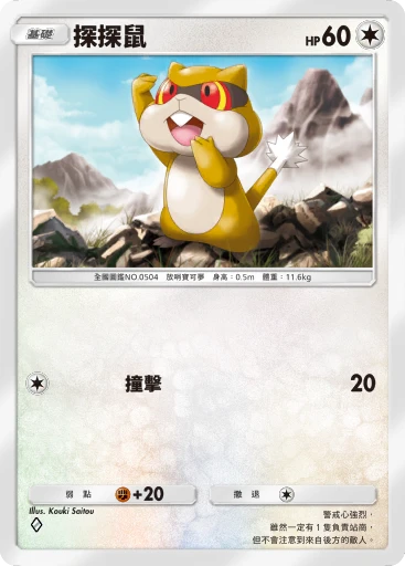 探探鼠