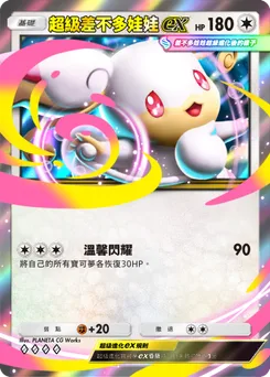 超級差不多娃娃ex