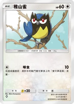 稚山雀