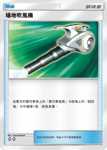 場地吹風機