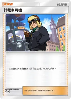 計程車司機