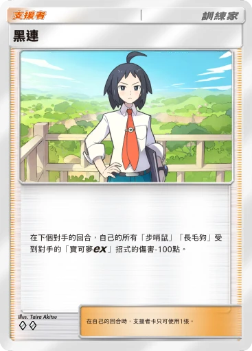 黑連