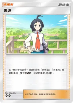 黑連