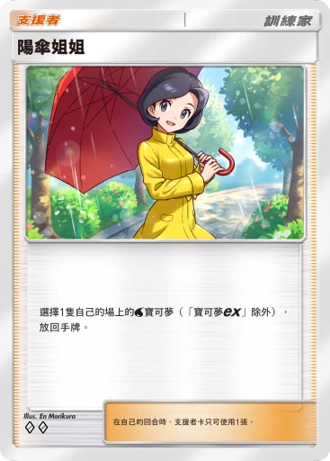 陽傘姐姐