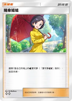 陽傘姐姐