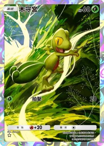 木守宮