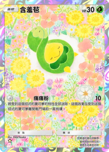 含羞苞