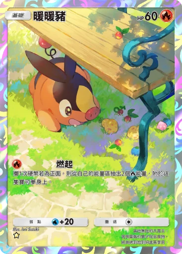暖暖豬