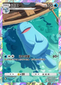 沼王