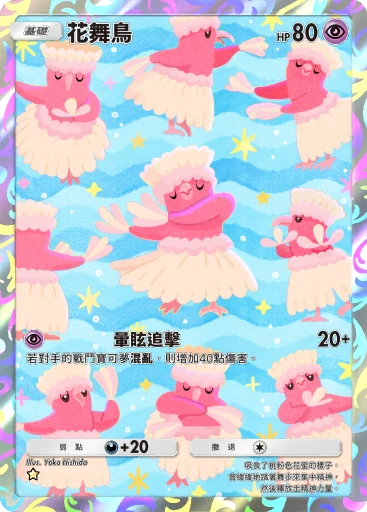 花舞鳥