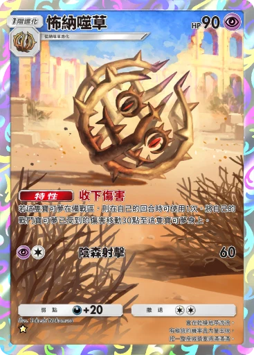 怖納噬草