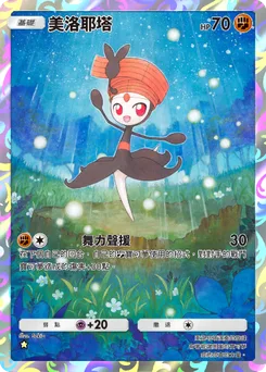 美洛耶塔
