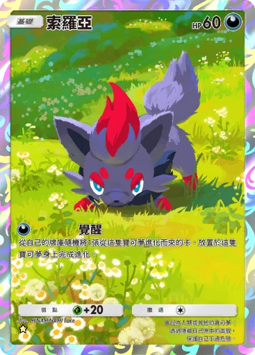 索羅亞