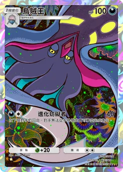 烏賊王