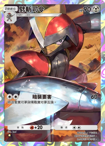 劈斬司令