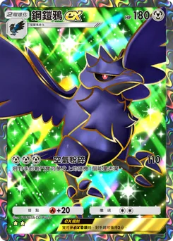 鋼鎧鴉ex