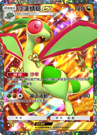 沙漠蜻蜓ex