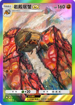 岩殿居蟹ex