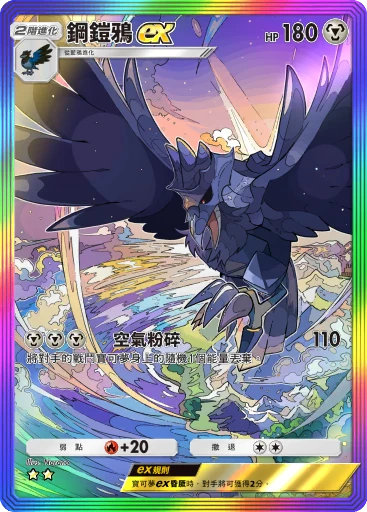 鋼鎧鴉ex
