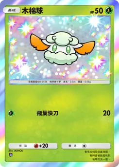 木棉球