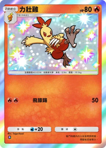 力壯雞