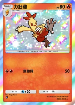力壯雞