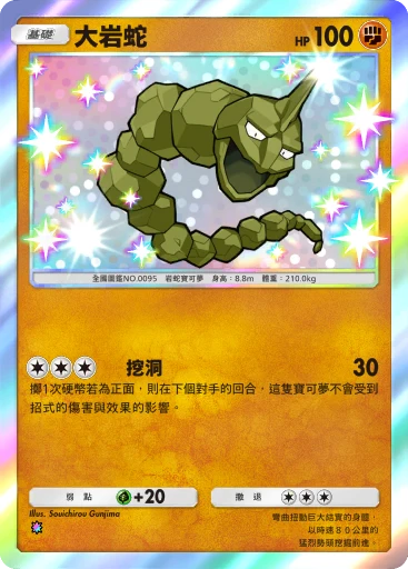 大岩蛇