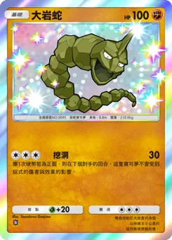 大岩蛇