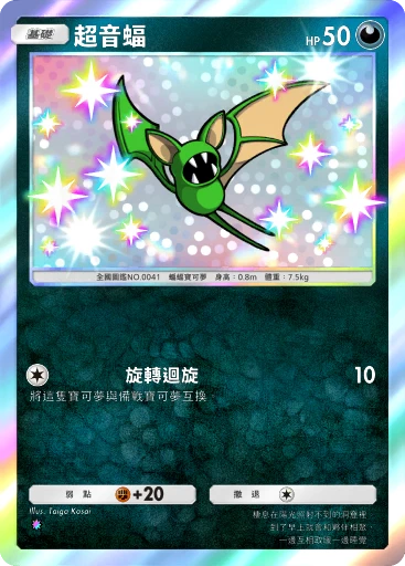 超音蝠