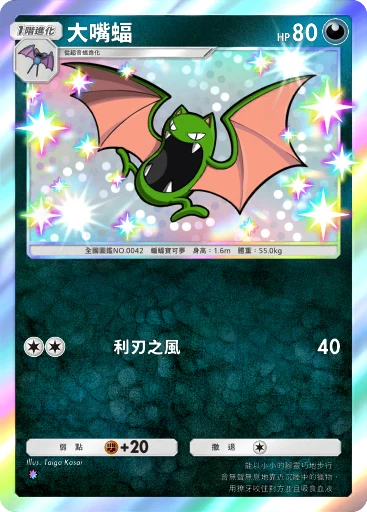 大嘴蝠