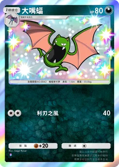 大嘴蝠