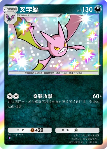 叉字蝠