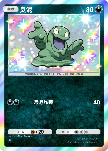 臭泥