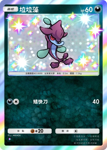垃垃藻