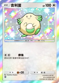 吉利蛋