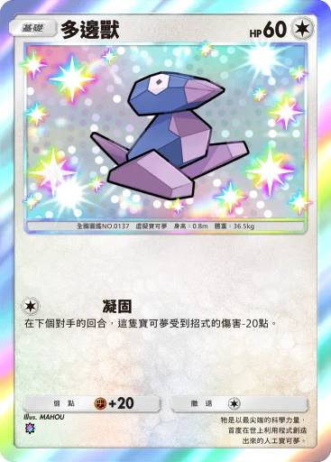 多邊獸