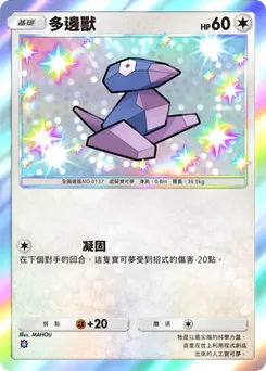 多邊獸