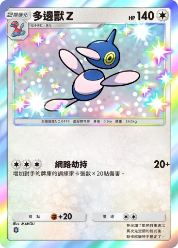 多邊獸Z