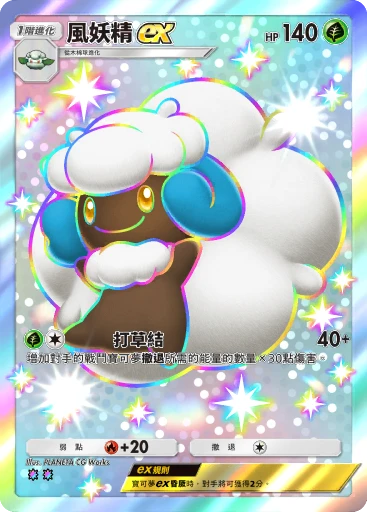 風妖精ex