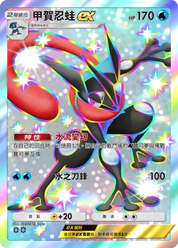 甲賀忍蛙ex