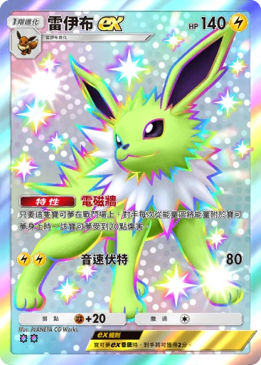 雷伊布ex
