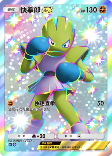 快拳郎ex
