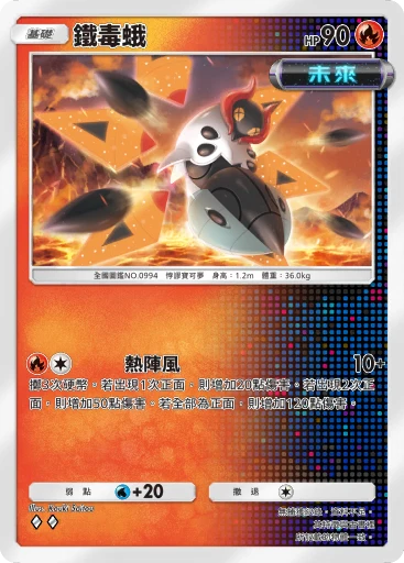 鐵毒蛾