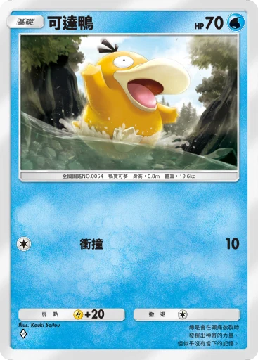 可達鴨